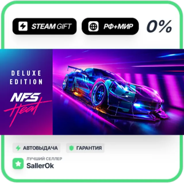 Need for Speed™ Heat Deluxe • РФ + МИР • АВТО