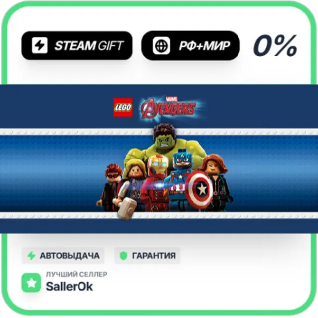 LEGO Marvel's Avengers • РФ + МИР • АВТО