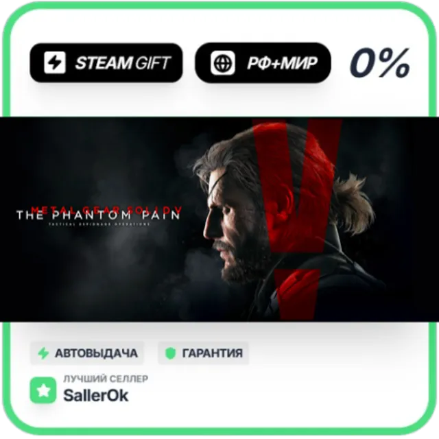 METAL GEAR SOLID V: THE PHANTOM PAIN • РФ + МИР • АВТО