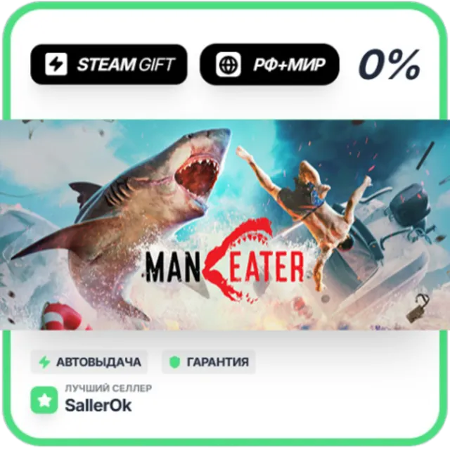 Maneater • РФ + МИР • АВТО