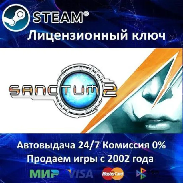 ✅Sanctum 2✔️Steam⭐Ключ Активации🔑РФ+СНГ+МИР✔️АКЦИЯ🎁0% Карты💳
