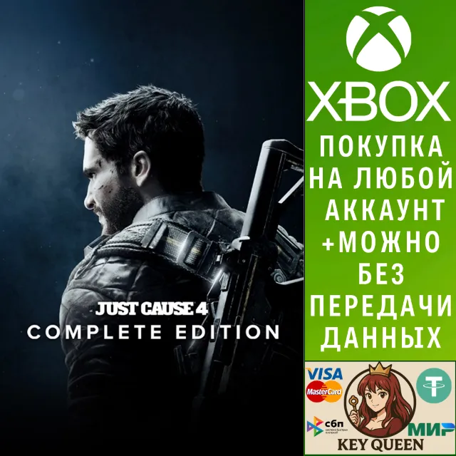 Just Cause 4 — Полное издание Xbox One|X|S &amp; PC