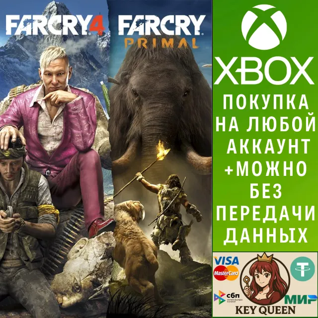 НАБОР "FAR CRY 4 + FAR CRY PRIMAL" Xbox One|X|S