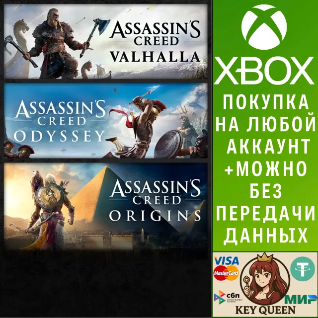 Assassin's Creed - набор "Мифология" Xbox One|X|S