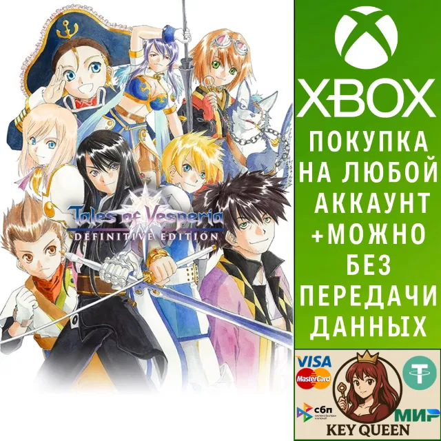 Tales of Vesperia: Definitive Edition Xbox One|X|S