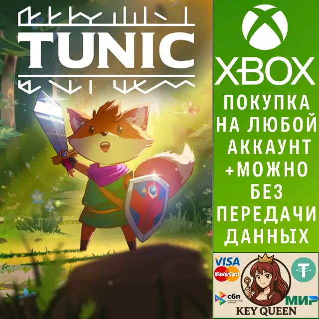 TUNIC Xbox One &amp; Xbox Series X|S &amp; PC