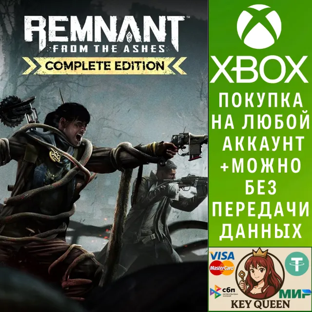 Remnant: From the Ashes – Complete Edition Xbox&amp;PC