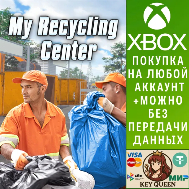 My Recycling Center Xbox One &amp; Xbox Series X|S