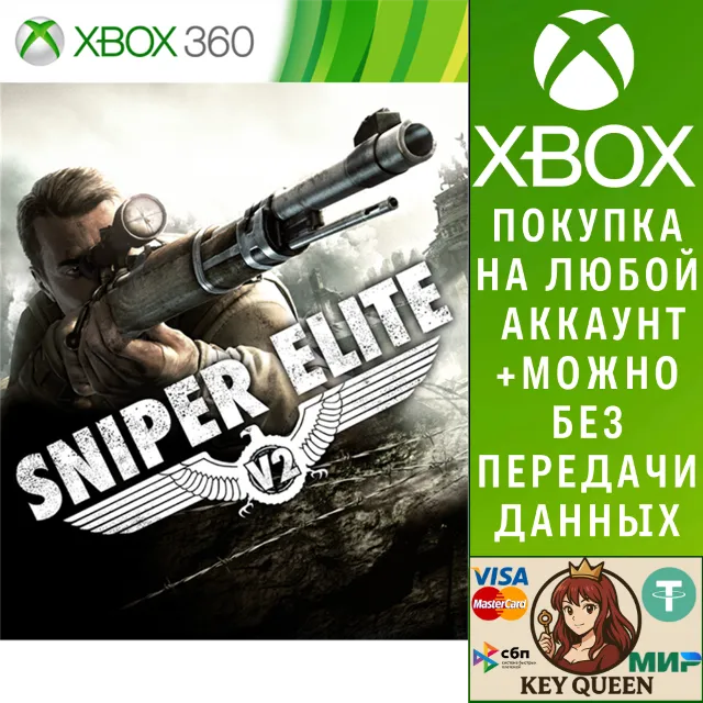 Sniper Elite V2 Xbox One &amp; Xbox Series X|S