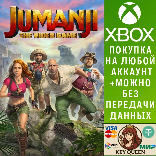 Джуманджи: Игра Xbox One &amp; Xbox Series X|S