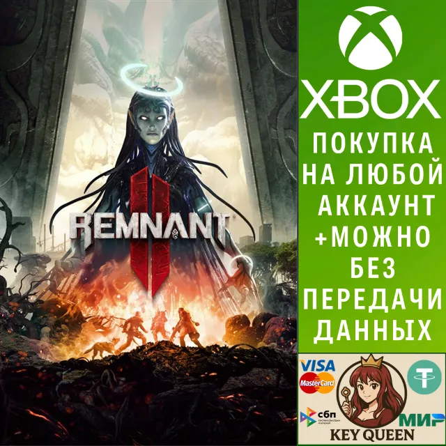 Remnant II® - ИЗДАНИЕ Deluxe Xbox Series X|S &amp; PC