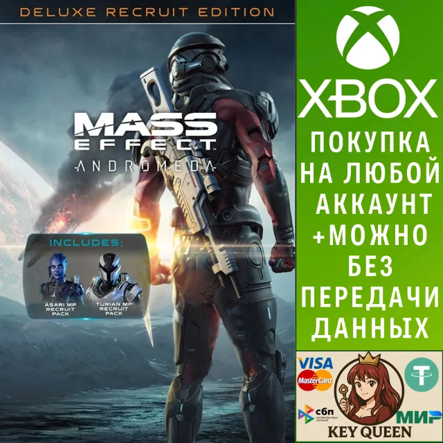 Mass Effect™: Andromeda — издание рекрута Deluxe Xbox