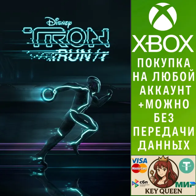 TRON RUN/r Xbox One &amp; Xbox Series X|S