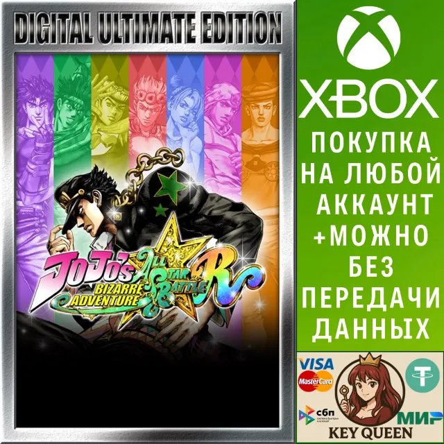 JoJo's Bizarre Adventure: All-Star Battle R Ult Xbox&amp;PC