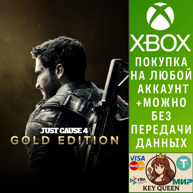 Just Cause 4. Золотое издание Xbox One|X|S &amp; PC