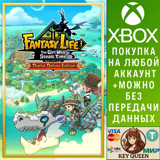FANTASY LIFE i: The Girl Who Steals Time Цифровое  Xbox