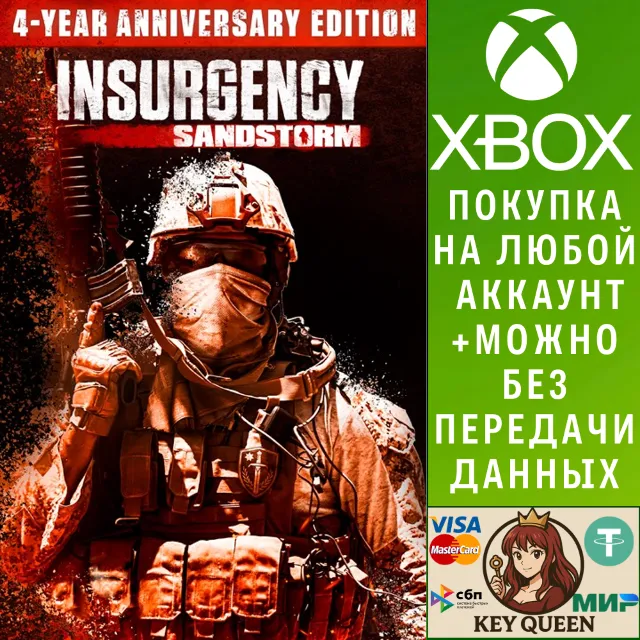 Insurgency: Sandstorm - 4-Year Anniversary Edit Xbox&amp;PC