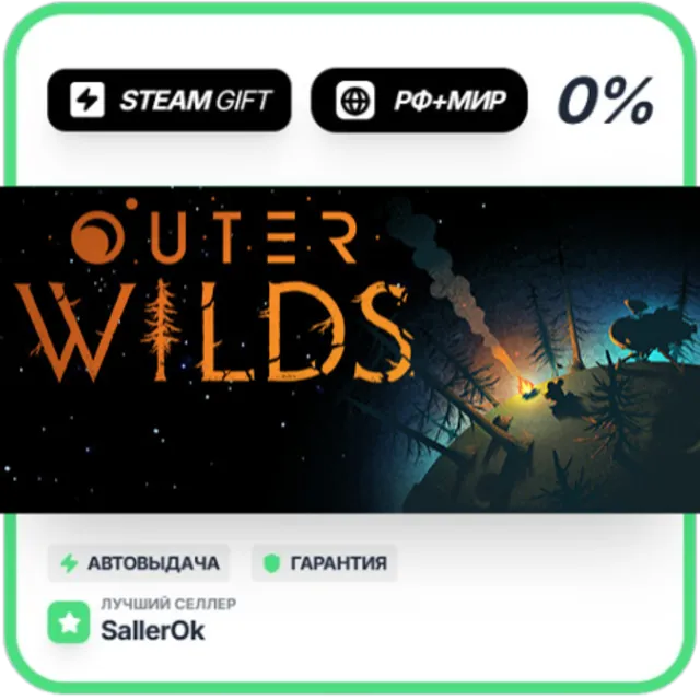 Outer Wilds • РФ + МИР • АВТО