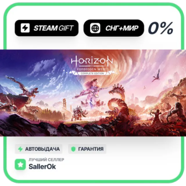 Horizon Forbidden West™ Complete • СНГ + МИР • АВТО