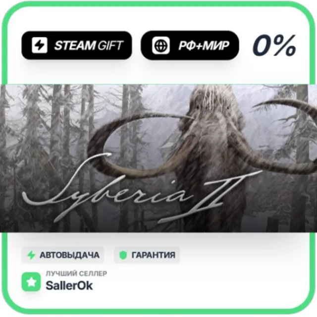 Syberia 2 • РФ + МИР • АВТО