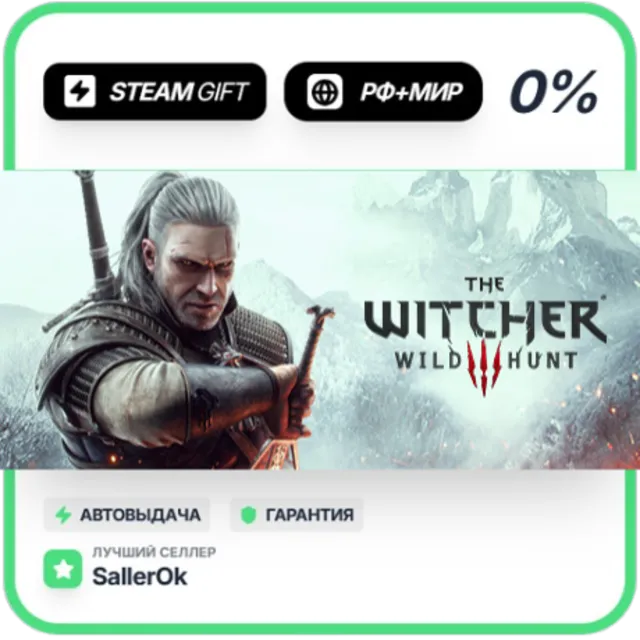 The Witcher 3: Wild Hunt • РФ + МИР • АВТО
