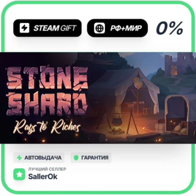 Stoneshard • РФ + МИР • АВТО
