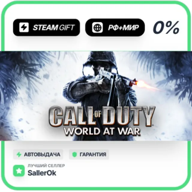 Call of Duty: World at War • РФ + МИР • АВТО
