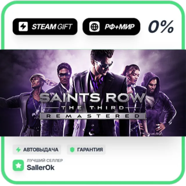 Saints Row The Third Remastered • РФ + МИР • АВТО