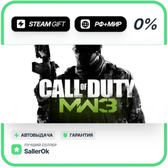 Call of Duty®: Modern Warfare® 3 • РФ + МИР • АВТО