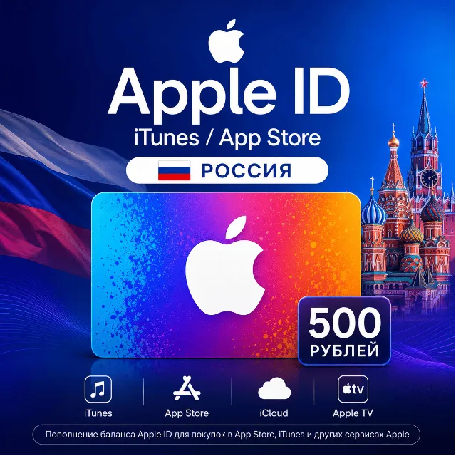 Подарочная карта Apple 500 (РУБ) AppStore &amp; iTunes Россия