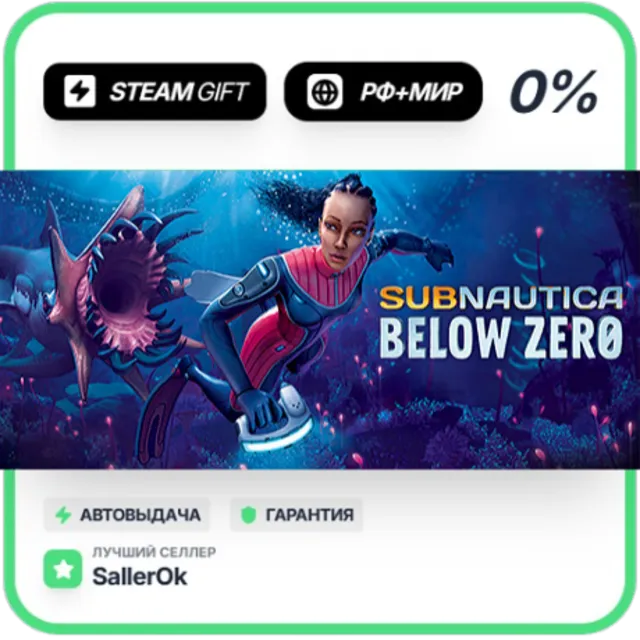 Subnautica: Below Zero • РФ + МИР • АВТО