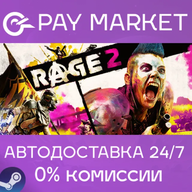 ⚡️RAGE 2 | АВТОДОСТАВКА [Россия Steam Gift]