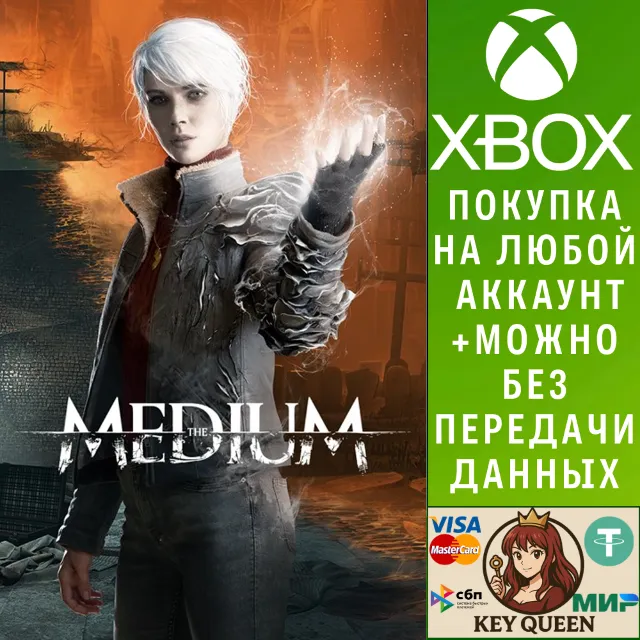 The Medium Xbox Series X|S &amp; PC