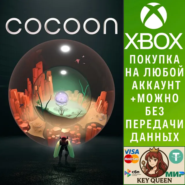 Cocoon Xbox One &amp; Xbox Series X|S &amp; PC