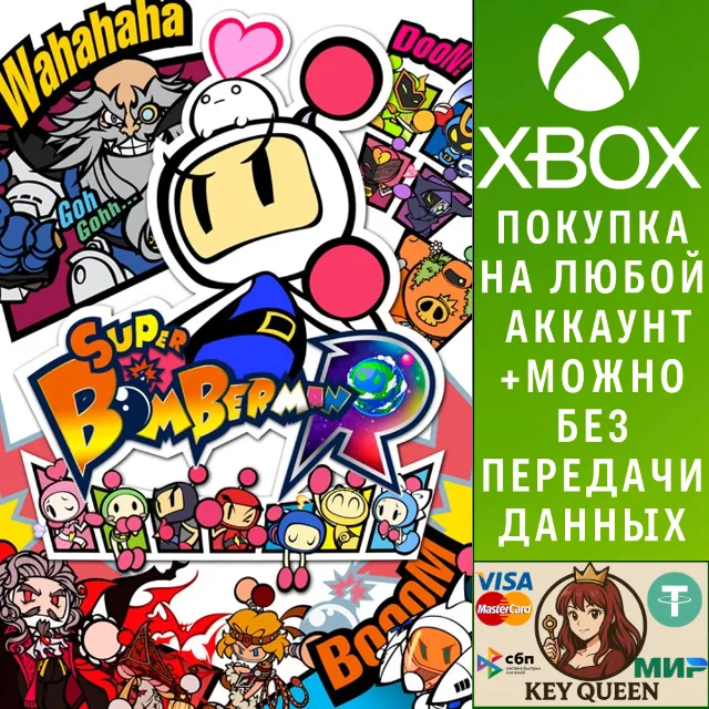 СУПЕР БОМБЕРМЕНЫ R Xbox One &amp; Xbox Series X|S
