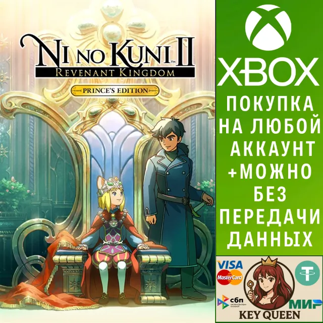 Ni no Kuni II: Возрождение Короля PRINCE’S EDIT Xbox&amp;PC