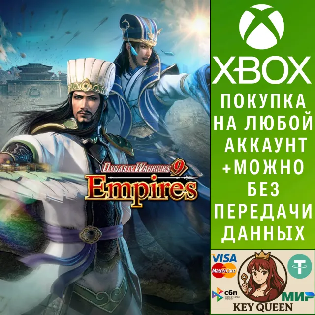 DYNASTY WARRIORS 9 Empires Xbox One &amp; Xbox Series X|S