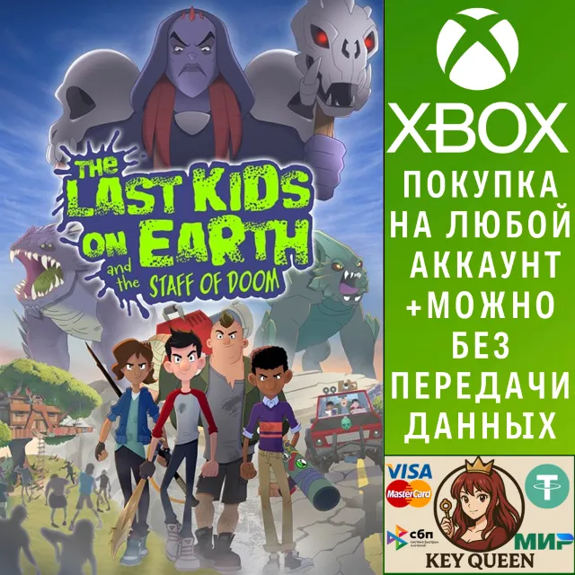 The Last Kids on Earth and the Staff of Doom Xbox&amp;PC