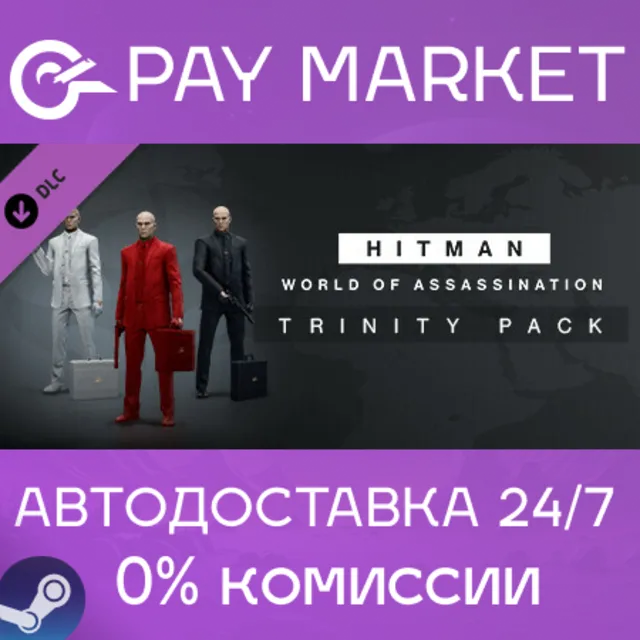 ⚡️HITMAN 3 - Trinity Pack| АВТОДОСТАВКА [RU Steam Gift]
