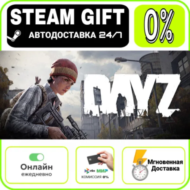 DayZ Cool Edition | RU + МИР · AUTO 24/7