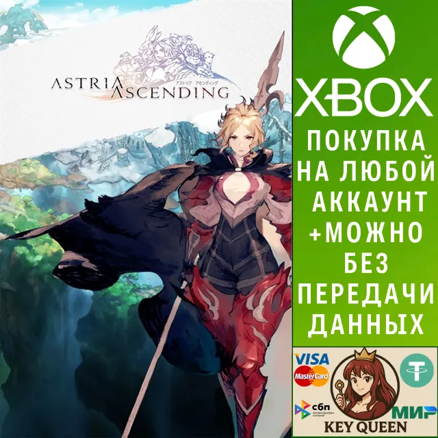 Astria Ascending Xbox One &amp; Xbox Series X|S &amp; PC