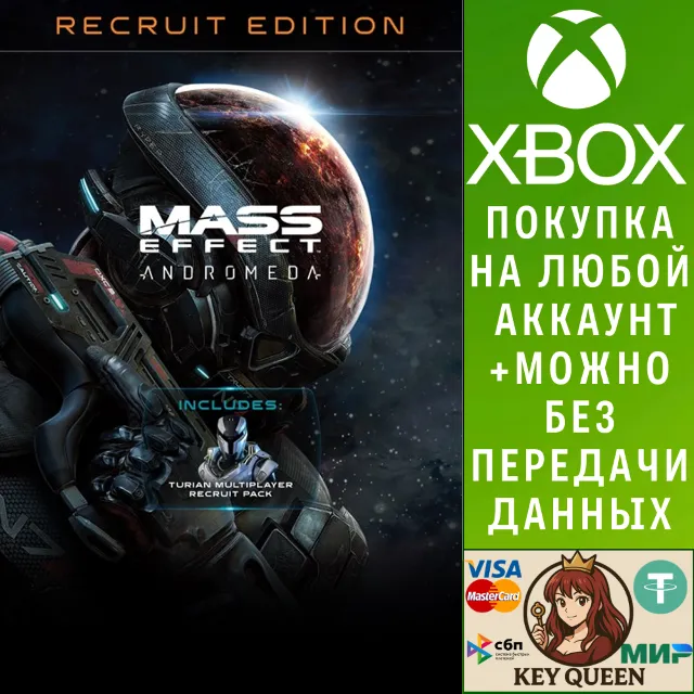 Mass Effect™: Andromeda — стандартное издание рекр Xbox