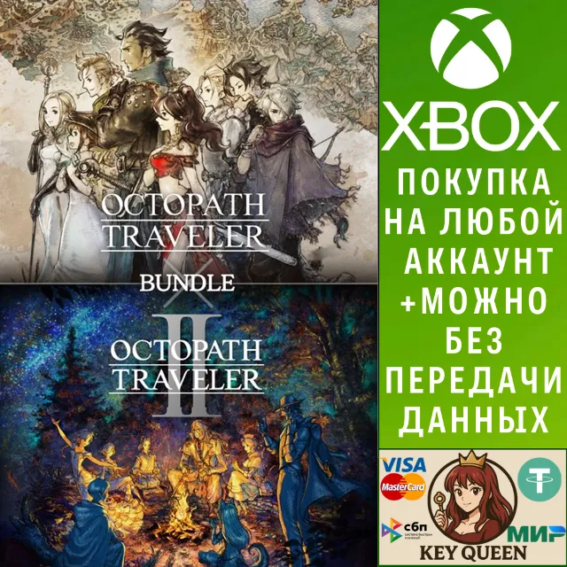 OCTOPATH TRAVELER + OCTOPATH TRAVELER II Bundle Xbox&amp;PC