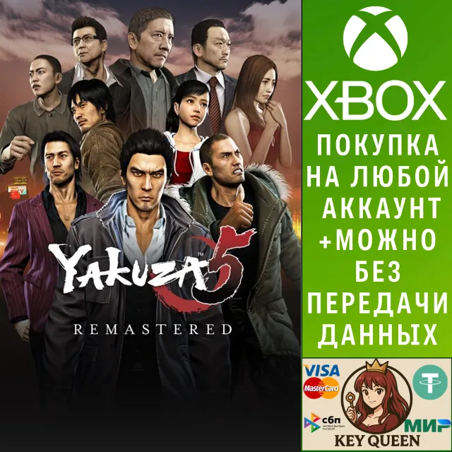 Yakuza 5 Remastered Xbox One &amp; Xbox Series X|S