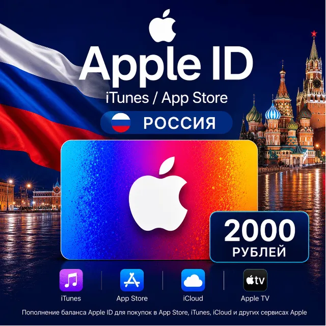 Подарочная карта Apple 2000 (РУБ) AppStore &amp; iTunes Россия