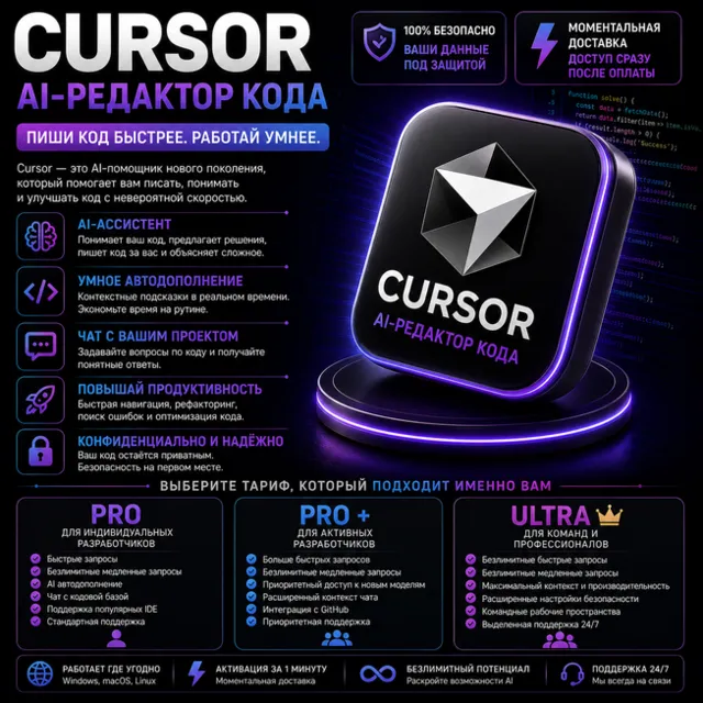 CURSOR AI PRO | Pro | ПОДПИСКА 1 МЕС | НА ВАШ АККАУНТ