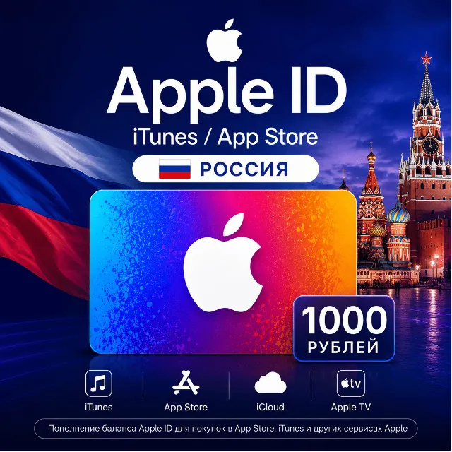 Подарочная карта Apple 1000 (РУБ) AppStore &amp; iTunes Россия