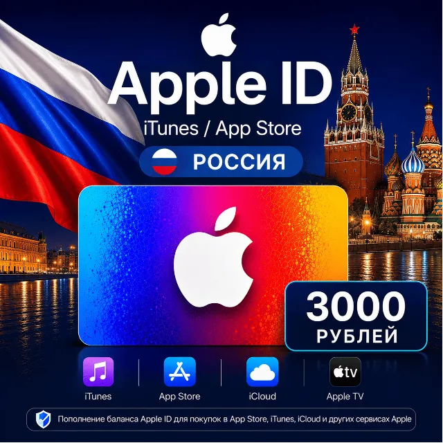 Подарочная карта Apple 3000 (РУБ) AppStore &amp; iTunes Россия
