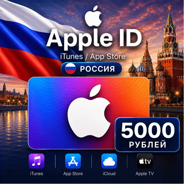 Подарочная карта 5000 (РУБ) AppStore iTunes Россия