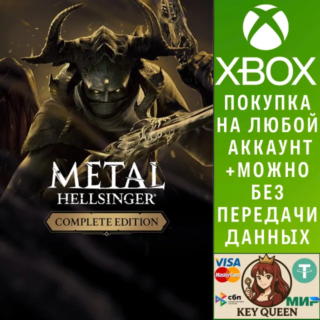 Полный комплект Metal: Hellsinger Xbox Series X|S &amp; PC